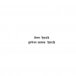 Nirmaalya Mala by पुरुषोत्तम यशवंत देशपांडे - Purushottam Yashvant Deshpandeविमळा देशपांडे - Vimala Deshpande