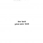 Nirmalya Mala by पुरुषोत्तम यशवंत देशपांडे - Purushottam Yashvant Deshpandeविमळा देशपांडे - Vimala Deshpande