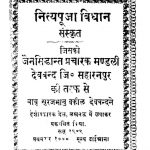 Nitaya Puja Vidhan Ac.1596 by देवबंद - Devband