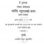 Nitimandir by गोविंद शंकर शास्त्री - Govind Shankar Shastri