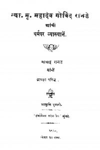 Nyaa Muu Mahaadeva Govinda Raande 2 by रमाबाई रानडे - Rmabai Rande
