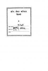 Nyayasara (1922) Ac 860 by सी0 आर0 देवधर - C. R. Devadhar