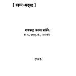 Olakhiiche Suur by रामचंद्र अनंत काळेळे - Ramchandra Anant Kalele
