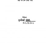 Paagalakhaana by दुर्गाताई जोशी - Durgabai Joshi