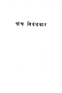 Paanch Nibandhakaar by अज्ञात - Unknown