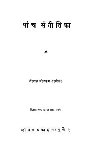 Paanch Sangiitikaa by गोपाळ नीळकंठ दांडेकर - Gopal neelkanth Dandekar