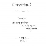 Paandharaa Chaaphaa by शंकर कृष्ण करंदीकर - Shankar Krishn Karandeekar