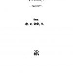 Paandharapeshaanchen Jag  by ज. जोशी - J. Joshi