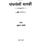 Paangharaleliin Kaatadiin by शकुंतळा परांजपे - Shakuntala Paraanjape