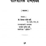 Paaribhaashhik Shabdasangrah by दिनकर धोंडो कर्वे - Dinkar Dhondo Karve