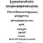 Padaarth Vigyanashaastra by केरो लक्ष्मण छन्ने - Kero Lakshman Chhanne