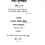 Padh Pushhpahaar 4 by गजानन गोपाळ जोशी - Gajanan Gopal Joshi