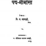 Padha Miimaansaa by वि. ज. सहस्त्रबुद्धे - Vi. J. Sahastrabuddheश्रीनिवास नारायण - Srinivas Narayan