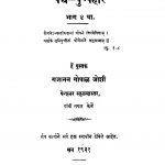 Padha Pushhpahaar Bhaag 4 by गजानन गोपाळ जोशी - Gajanan Gopal Joshi