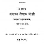 Padha Pushhpahaar Bhag 3 by गजानन गोपाळ जोशी - Gajanan Gopal Joshi