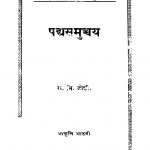 Padhasamuchchaya  by रा. मि. जोशी - Ra. Mi. Joshi