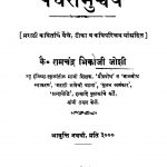 Padhasamuchchaya by रामचंद्र भिकाजी जोशी - Ramchandra Bhikaji Joshi