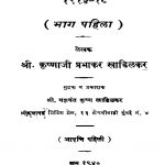 Pahilen Mahaayuddh 1914 1918 Bhaag 1 by कृष्णाजी प्रभाकर - Krishnaji Prabhakar