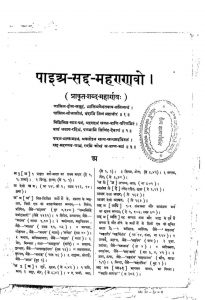 Paia-sadda-mahannavoa Comprehensive Prakrit-hindi Dictionary  Part-i by अज्ञात - Unknown