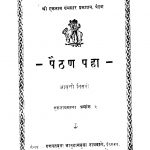 Paithan Pahaa by गणपतबुबा - Ganpatbuba