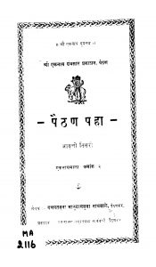 Paithan Pahaa by गणपतबुबा - Ganpatbuba