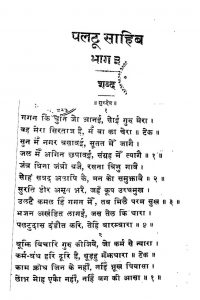 Paltoo Sahib Ki Bani  bhag Iii by अज्ञात - Unknown