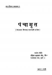 Panchaamrit by अज्ञात - Unknown