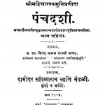 Panchadashi 1 by विष्णु वामन - Vishnu Vaman