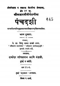 Panchadashi 2 by विष्णु वामन - Vishnu Vaman