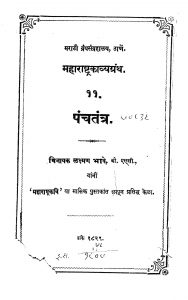 Panchtantra by लक्ष्मण भावे - Lakshman Bhave