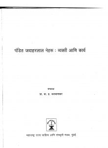 Pandit Jhavarlal Nehru  by बा. ह. कल्याणकार - Ba. H. Kalyankar