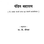 Pandit Mahaashaya  by भा. वि. वरेरकर - Bha. Vi. Varerkar