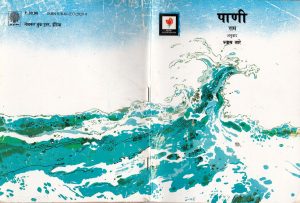 PANI by पुस्तक समूह - Pustak Samuhराम - Ramश्याम तारे - SHYAM TARE