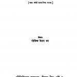 Parakyaachen Dhan by गोविन्द केशव भट - Govind Keshav Bhat