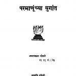 Paramanuunchya Yugaant by अमरप्रकाश गोखळे - Amarprakash Gokhale
