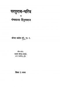 Parashuraam Charitra by महादेव माटे - Mahadev Maate