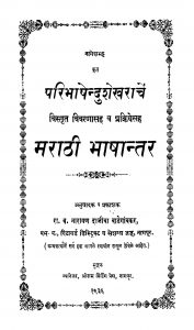 Paribhaashhendu Shekharaachen   by नारायण दाजीबा - Narayan Dajiba