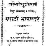 Paribhashendushekhara by नारायण दाजीबा - Narayan Dajiba