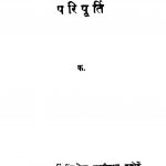 Paripoorti by अज्ञात - Unknown