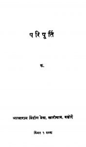 Paripoorti by अज्ञात - Unknown
