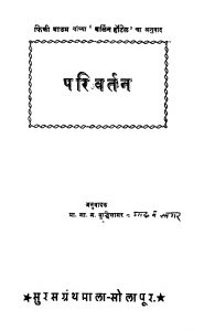Parivartan by मा. ग. बुद्धिसागर - Ma. G. Buddhisagar