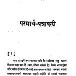 Parmarth Patravali by श्री जयदयालजी गोयन्दका - Shri Jaydayal Ji Goyandka
