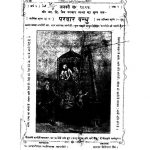 Parwar Bandhu (1924) Ac 2469 by अज्ञात - Unknown