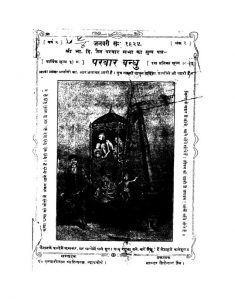 Parwar Bandhu (1924) Ac 2469 by अज्ञात - Unknown