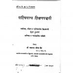 Pashchimatya Shikshanpaddhati by गजानन श्रीपत खैर - Gajanan Sripat Khair