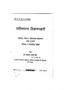 Pashchimatya Shikshanpaddhati by गजानन श्रीपत खैर - Gajanan Sripat Khair