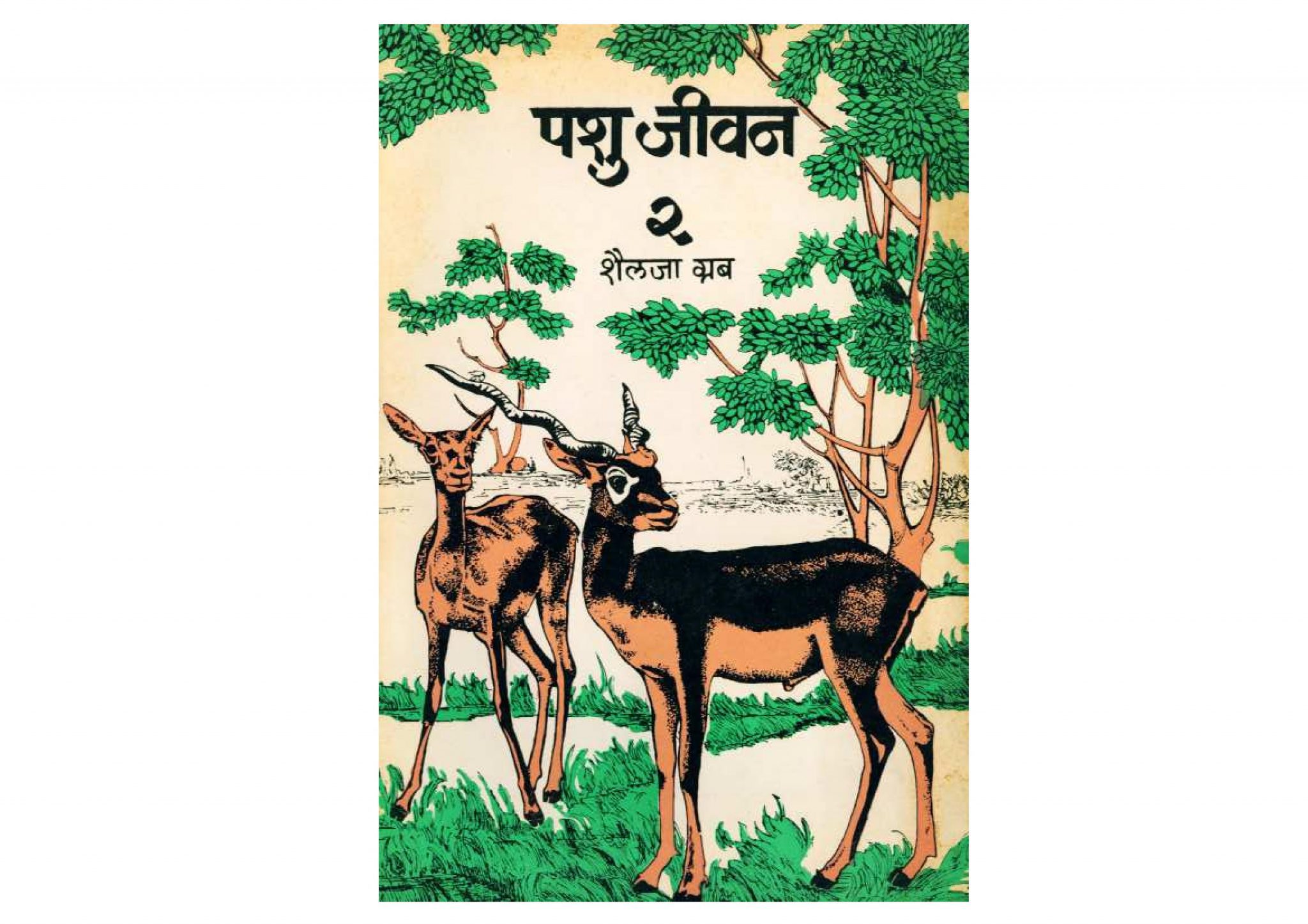 पाशु जीवन भाग 2 Marathi Book Pashu Jeevan Part 2 Epustakalay