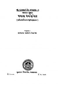 Payash Dharam Sanvah Ac 804 by अज्ञात - Unknown