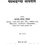 Peshavaaichya Saavalint by नारायण गोविंद चापेकर - Narayan Govind Chapekar