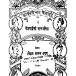 Peshavaaiichii Praan Pratishhtha by विठ्ठळ वामन हडप - Viththal Vaman Hadap